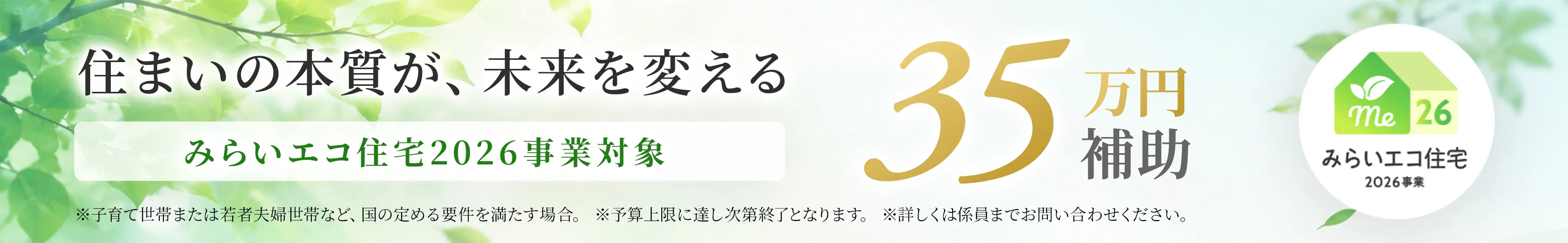 最大35万円補助対象