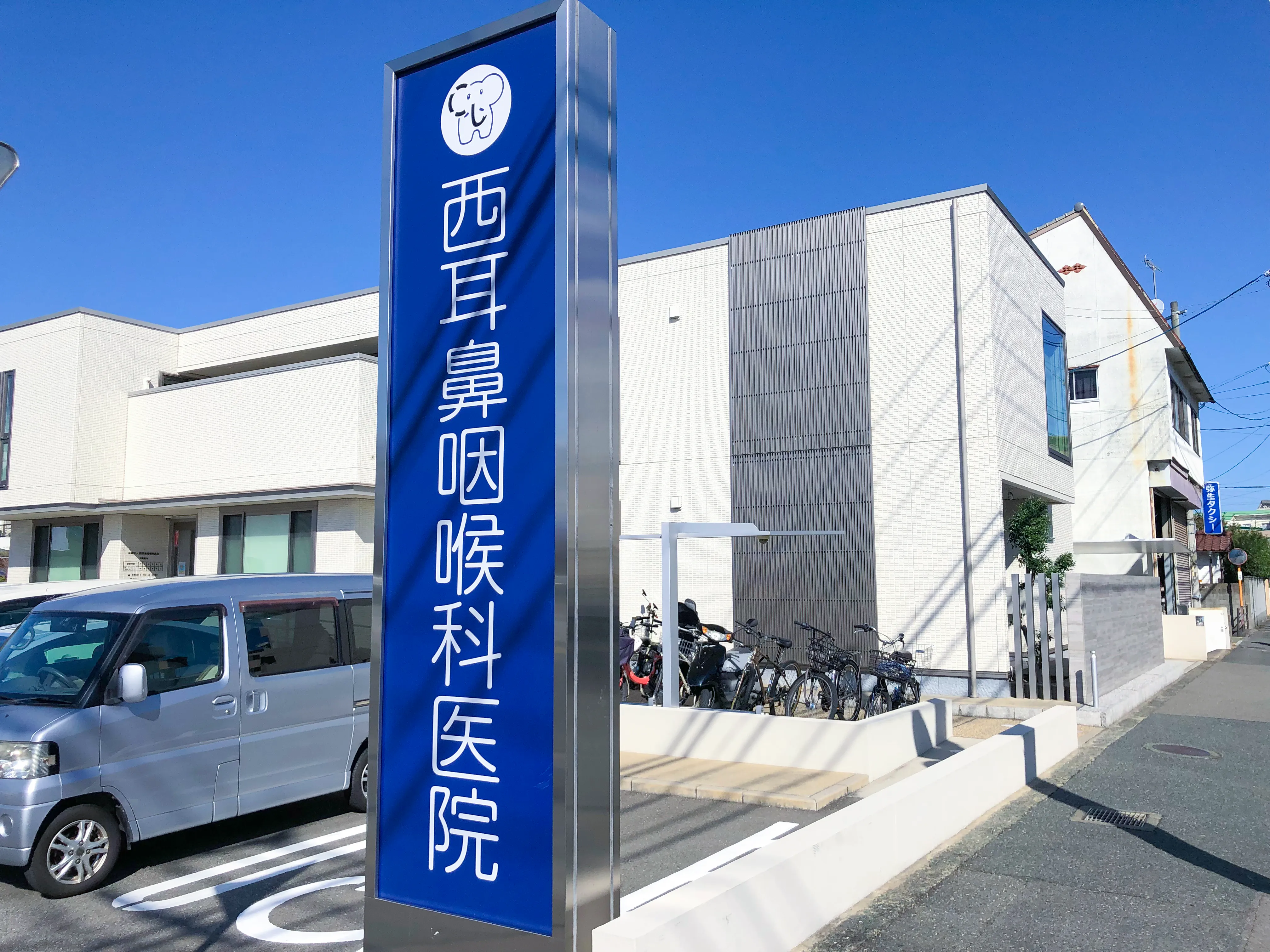 西耳鼻咽喉科医院