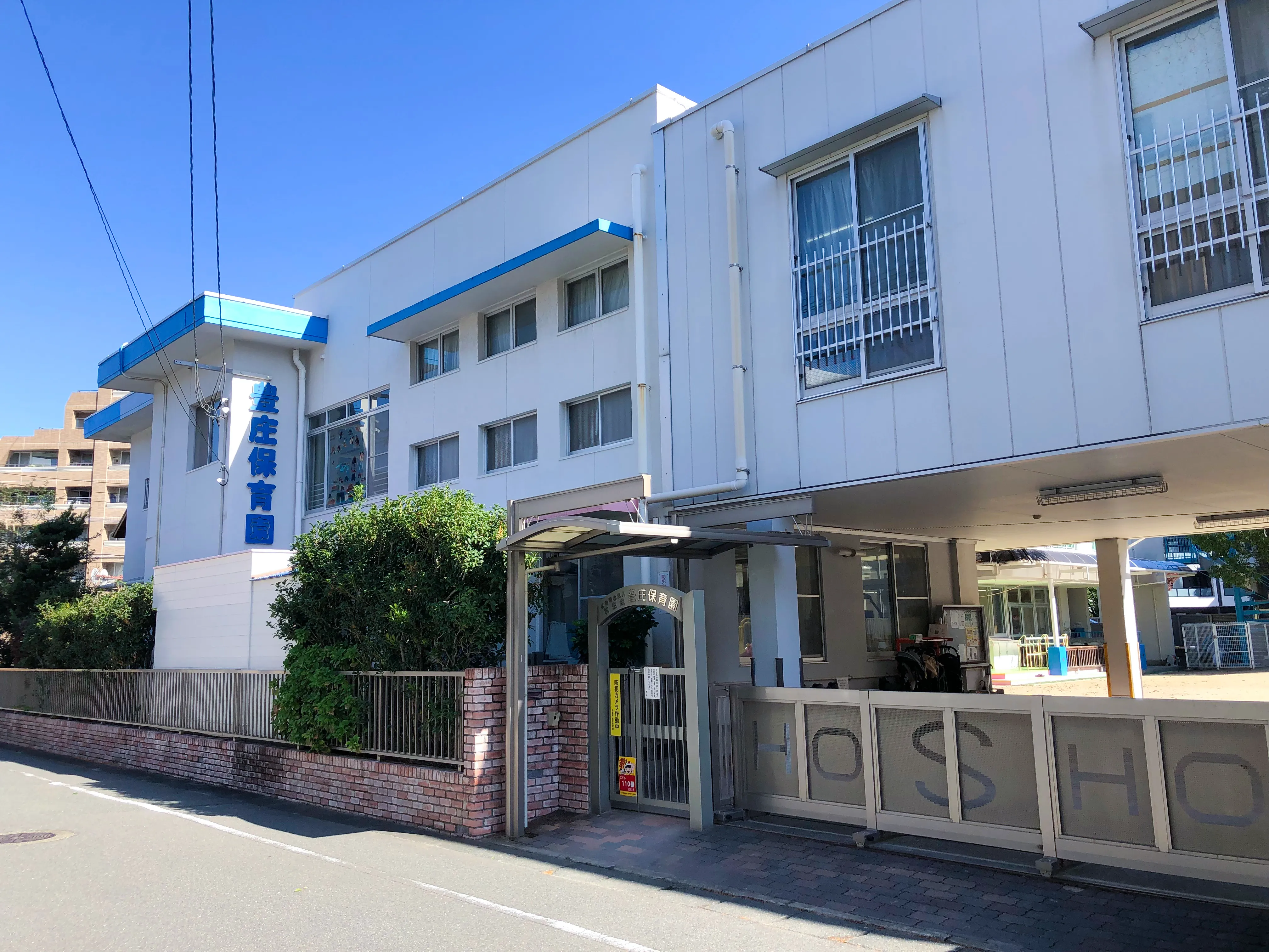 豊庄保育園