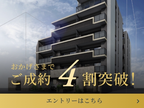 おかげさまで成約4割突破！